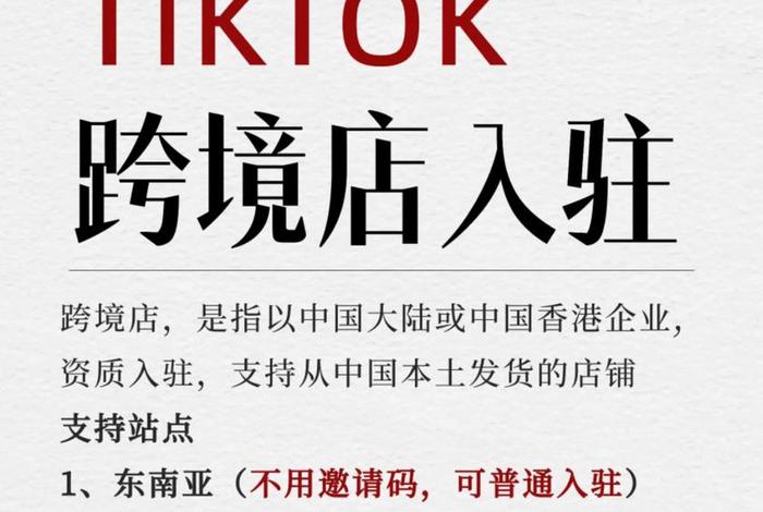 tiktok跨境电商怎么入驻美国、在tiktok可以挂的跨境电商平台有哪些