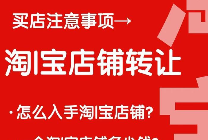 淘宝店铺转让价格表 2024 - 淘宝店铺转让价格表2023