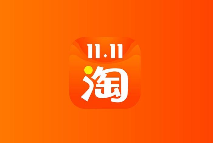 下载淘宝app免费下载安装桌面、下载淘宝app免费下载安装包