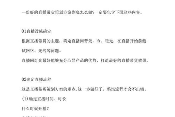 做直播运营的思路及方法 做直播运营的思路及方法怎么写