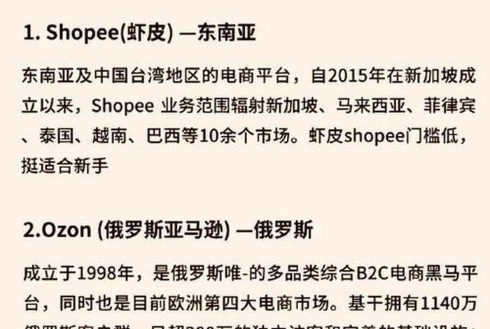 跨境电商平台排行榜前十名shopee，跨境电商哪个平台比较好跨境电商服务shopee平台