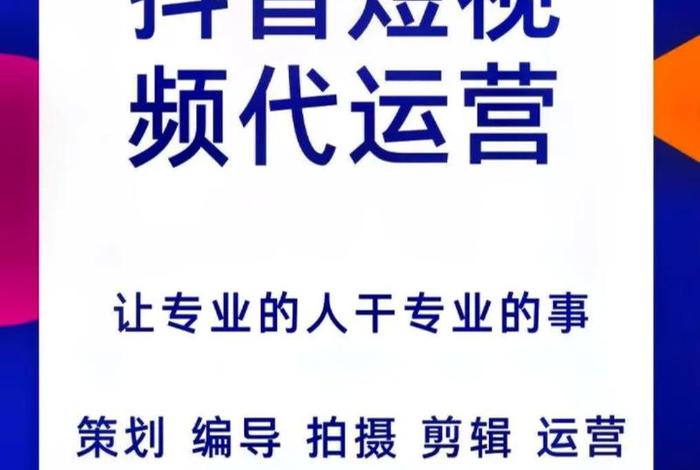 抖音代运营公司有哪些、抖音代运营机构排行榜