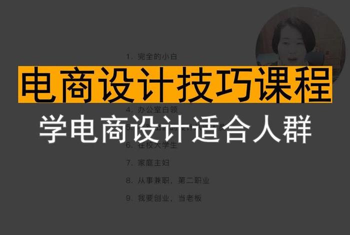 什么人适合学电商设计 - 什么人适合学电商设计行业