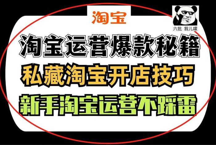 一个新手如何做好淘宝运营（淘宝新手运营,从这4个基础点开始）