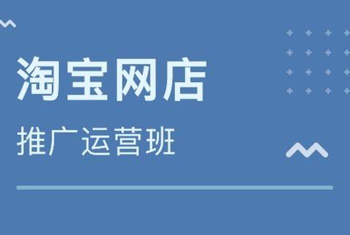 淘宝运营的工作 淘宝运营的工作业绩怎么写