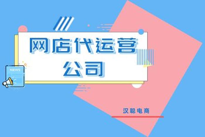 义乌代运营推广；义乌电商代运营公司