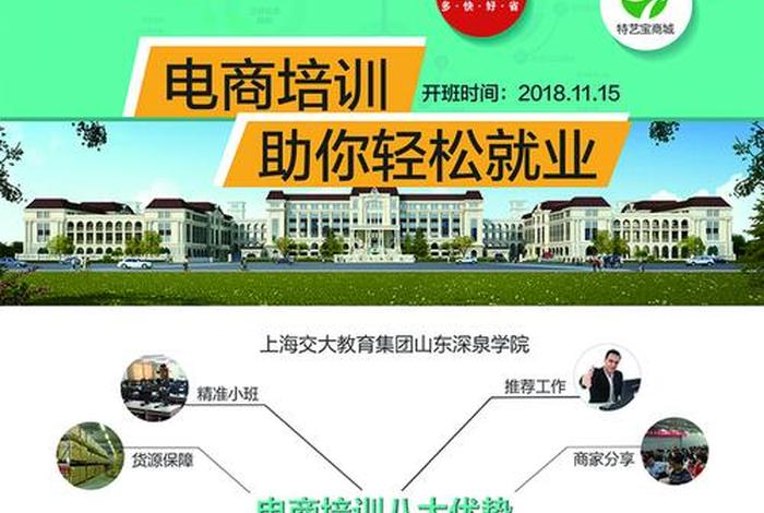 免费电商培训哪里学，免费参加电商培训