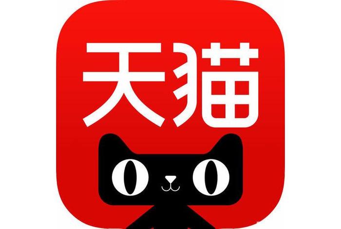 天猫交易购买平台官网 - 天猫购物官网
