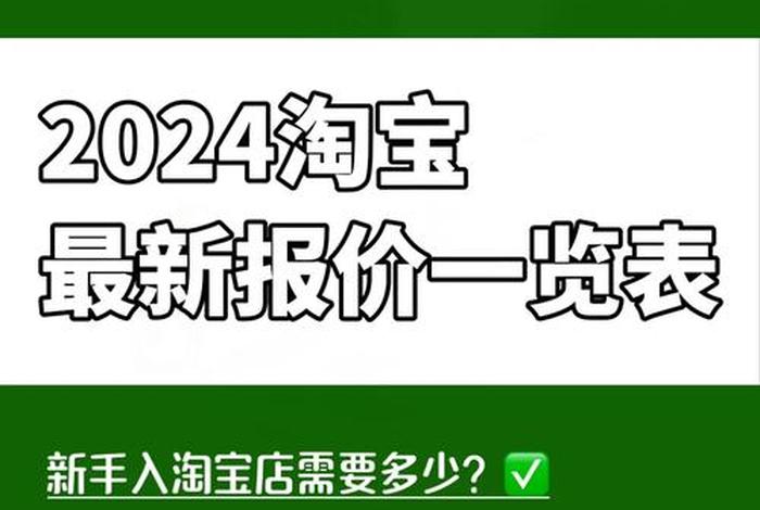 3星淘宝店铺转让价格表；淘宝三星店铺值多少钱