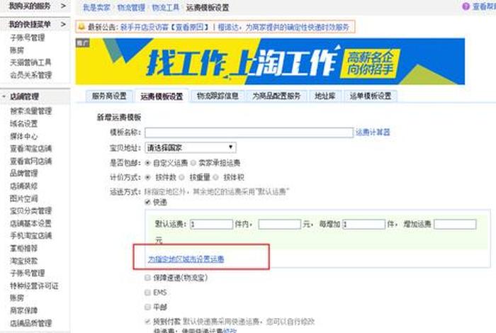 1688代发运费怎么设置，阿里巴巴代发运费怎么设置