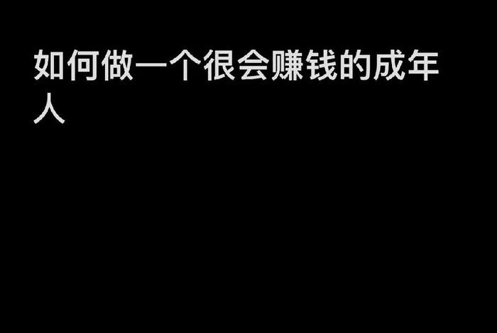 16岁怎么赚钱最快 - 16岁怎么赚钱最快又不犯法