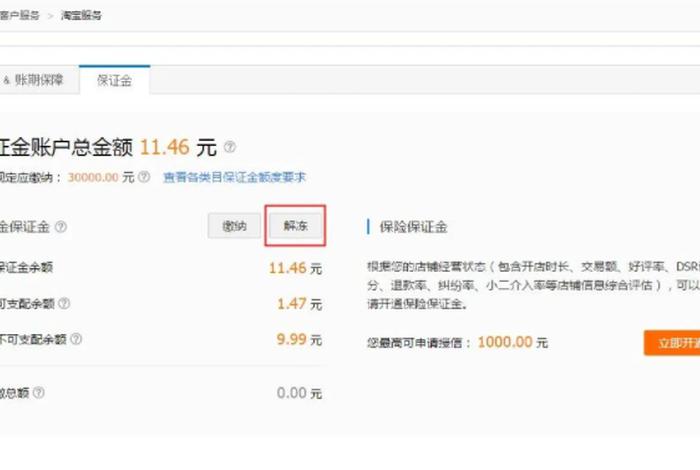 淘宝企业店铺保证金多少（淘宝企业店铺保证金多少合适）