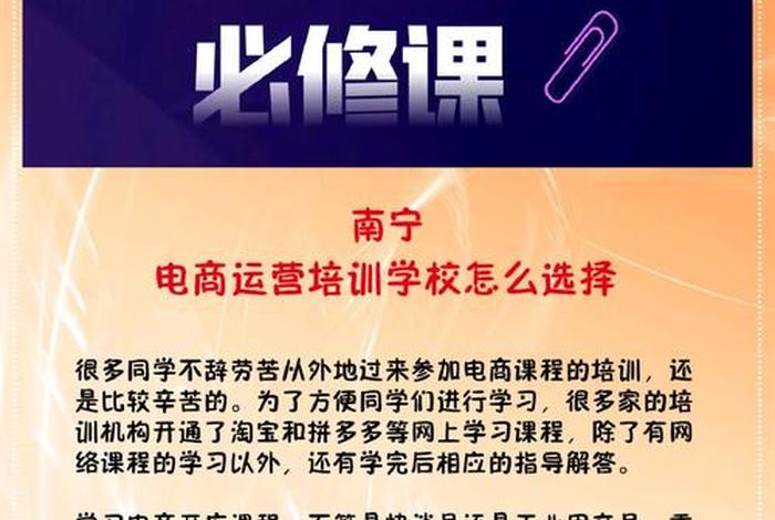 电商运营培训、电商运营培训学多久