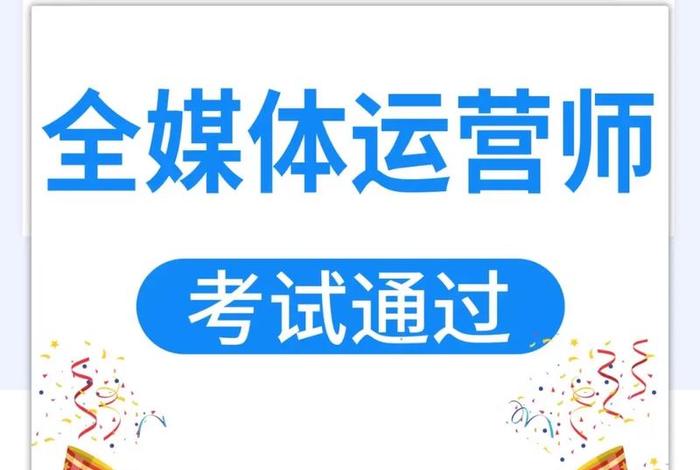 全媒体运营师官网、全媒体运营师官网价格