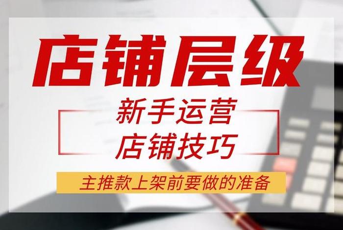 淘宝前期运营怎么做流量；淘宝前期运营怎么做流量大