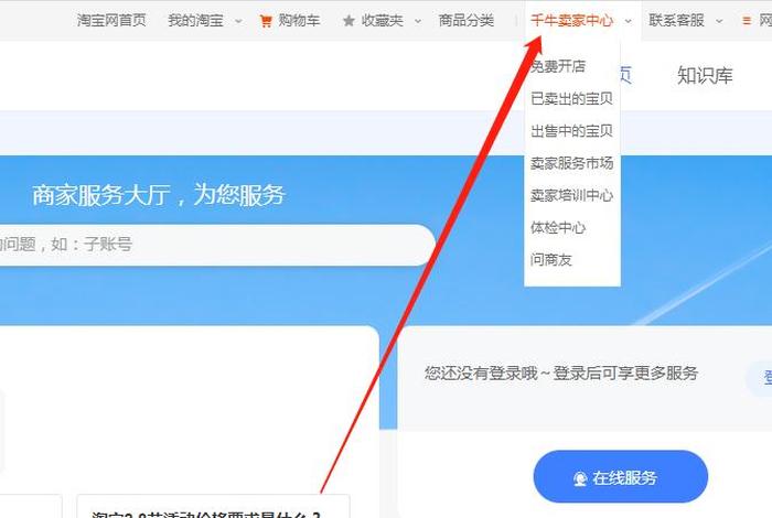 淘宝卖家中心电脑版，淘宝卖家中心电脑版官网