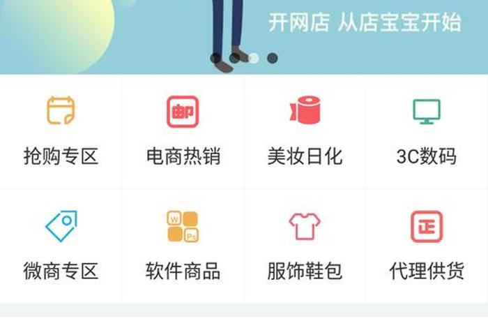 哪些app可以免费开店；哪些app可以免费开店卖东西