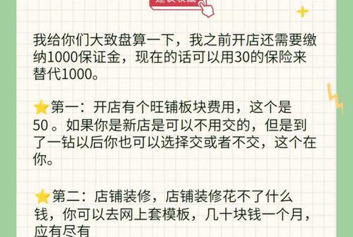 电商开店需要多少钱 做电商一个月能挣多少钱
