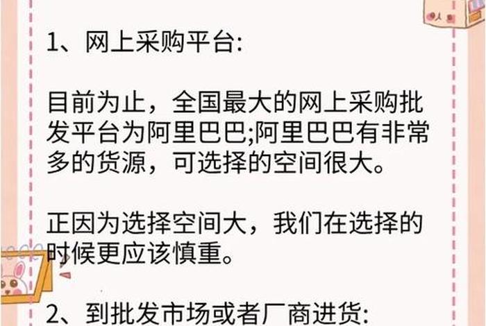 怎样在家开网店找货源，在家开网店货源怎么来