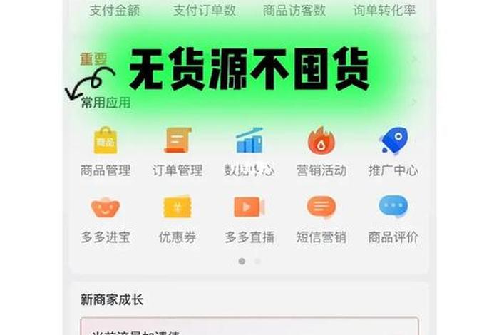 拼多多怎么0元开店 无货源；拼多多怎么零成本开店