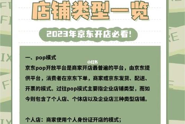 京东开店流程及费用农产品 - 京东开店的流程及需要准备的材料