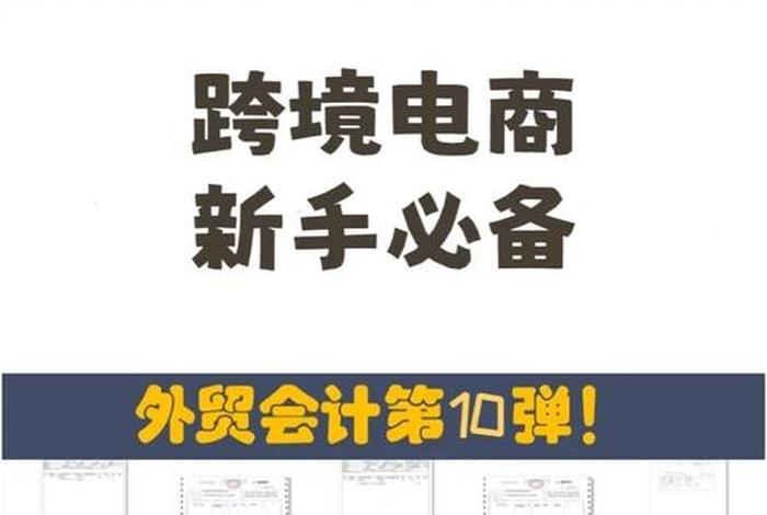 跨境电商新手入门、跨境电商新手入门学啥