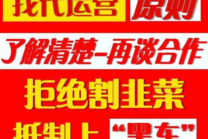 代运营最怕什么投诉、代运营犯法吗？