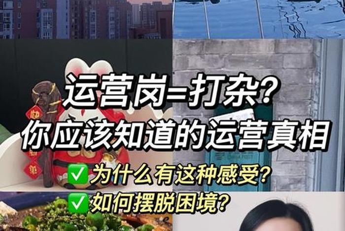 新手做电商运营要几个月打杂工资 - 做电商运营累不累