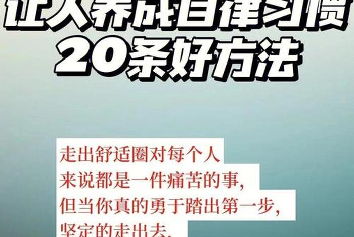 怎么样才能做到自律 - 怎么样才能自律起来