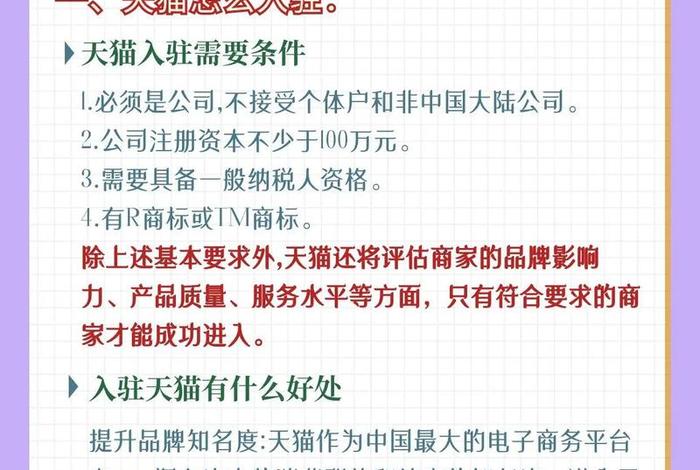 入驻天猫店需要什么条件和流程，入驻天猫店需要什么条件和流程要求