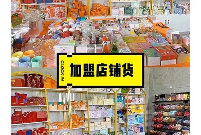 0元开店0元铺货无加盟费赚钱吗 - 0元开店骗局