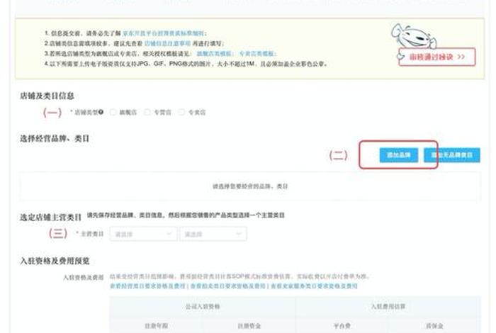 京东卖家平台 怎么入驻京东商家平台