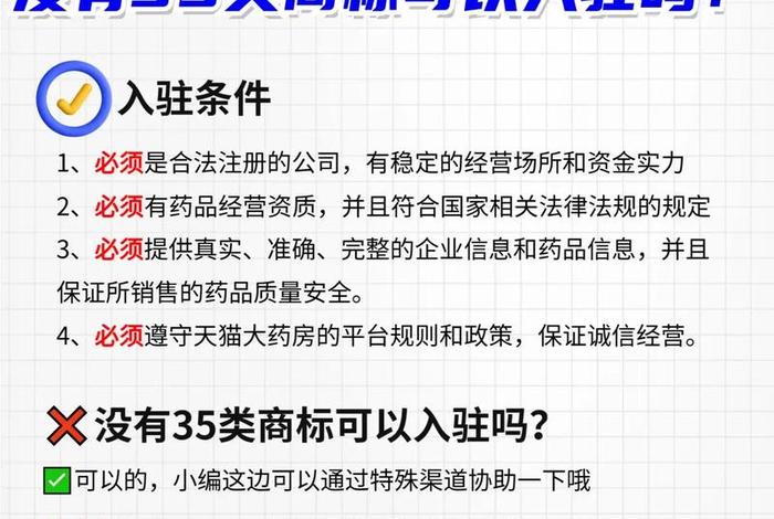 天猫药房入驻条件及费用、天猫药房在哪儿进