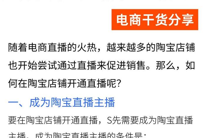 如何开淘宝直播详细步骤 - 如何才能开淘宝直播