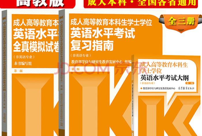 零基础怎么考过学士学位英语；零基础如何考学位英语
