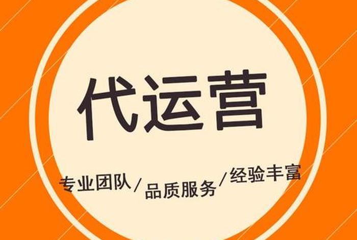 义乌代运营爆单；义乌代运营公司