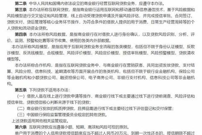 互联网贷款管理办法，互联网贷款管理办法2023最新