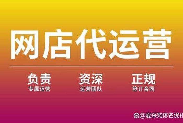 拼多多全托代运营公司信得过吗 拼多多托管运营有效果吗