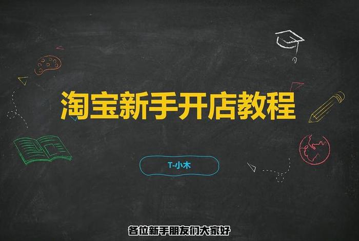 淘宝店铺装修详细步骤；淘宝店铺装修步骤图
