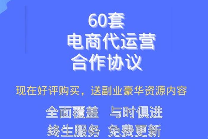 京东代运营合同范本、京东电商代运营