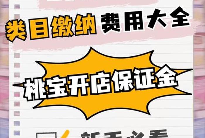 哪些平台开店铺不收费、什么平台开店不需要保证金