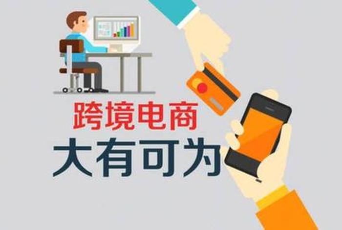 做跨境电商网店赚钱吗 - 做跨境电商真的能赚钱吗