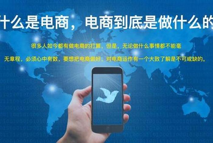 电商主要是干什么的工作 - 电商主要是干什么的工作呢