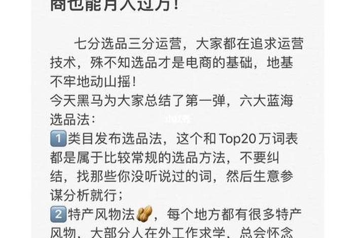 一个新手怎么做电商选品、做电商选品怎样才会做好