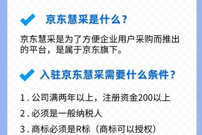 京东慧采入驻条件及费用2024服装类（京东慧采入驻要多少钱）