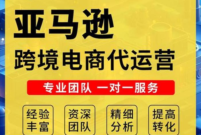 电商代运营团队杭州 电商代运营机构哪家好