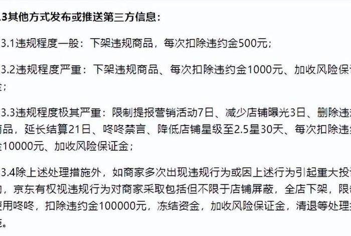 京东入驻商家要求 - 京东入驻商家要求 押金