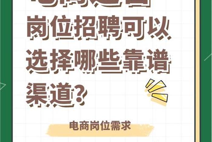 为什么电商运营一直在招人（为什么做电商运营面试）