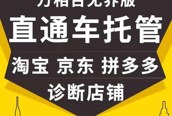 淘宝店铺托管要怎么做；淘宝店整店托管好用吗？