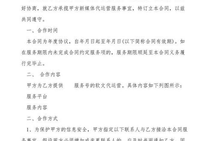 代运营合同；代运营合同属于什么合同